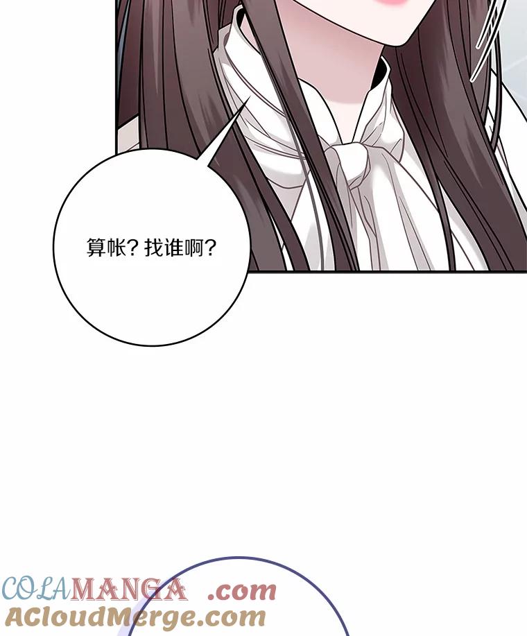 《上司的求婚》5.神秘的戒指店 第25页