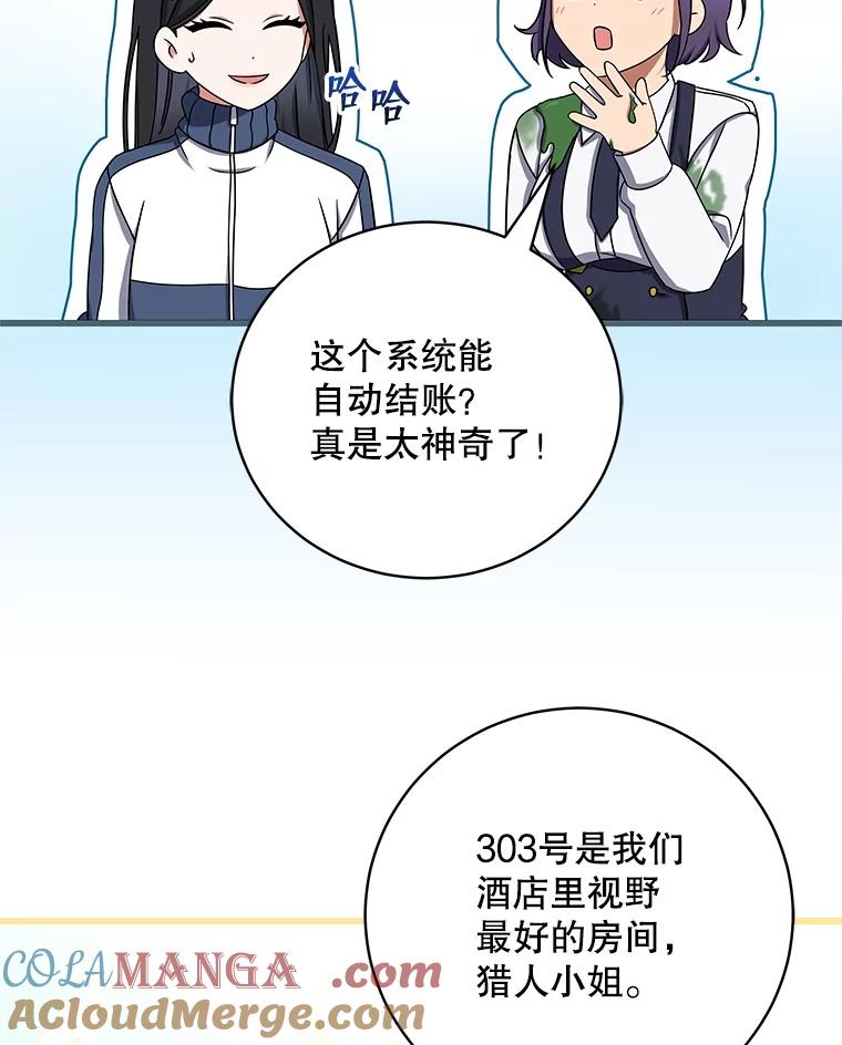 《欢迎光临地下城酒店》5.首位客人 第97页
