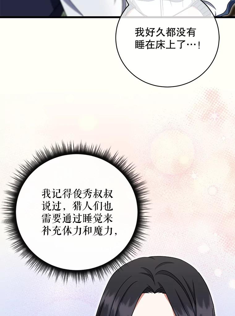 《欢迎光临地下城酒店》5.首位客人 第64页