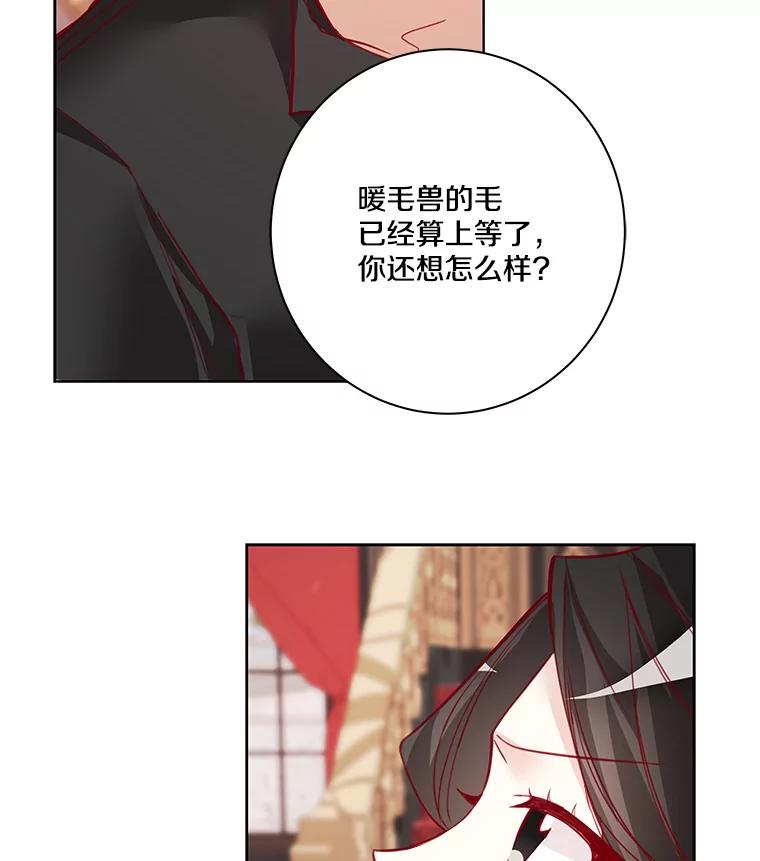 《龙套大公子妃的花路人生》5.到北部了 第48页