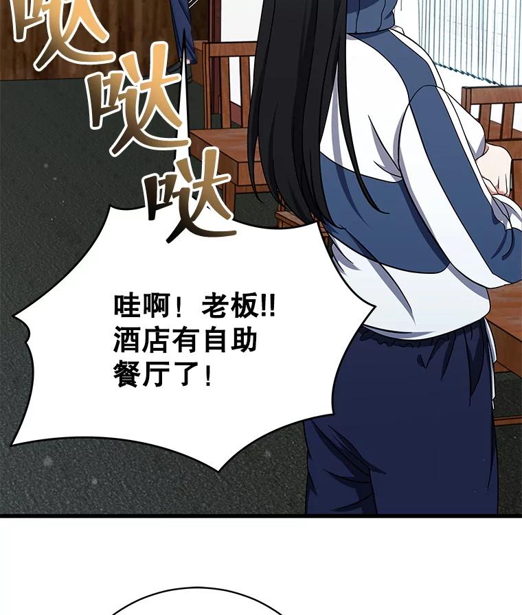 《欢迎光临地下城酒店》5.首位客人 第120页