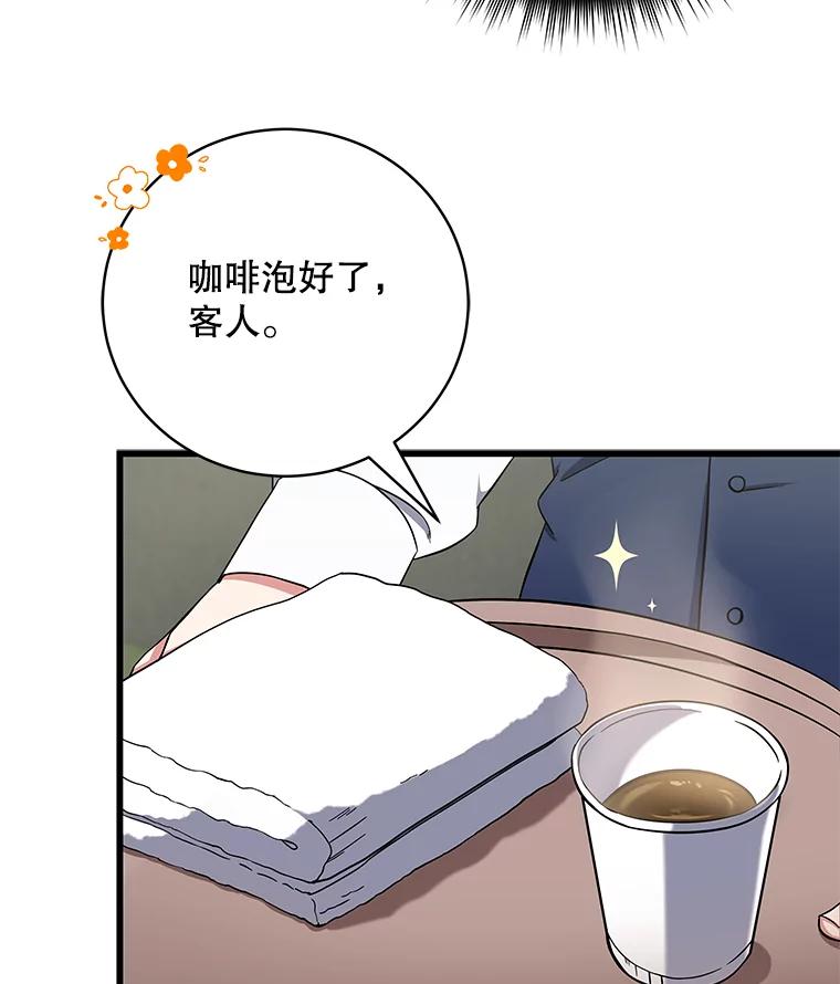 《欢迎光临地下城酒店》5.首位客人 第82页