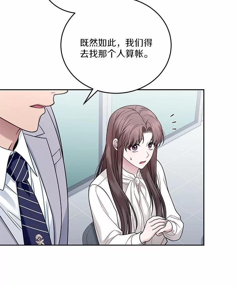 《上司的求婚》5.神秘的戒指店 第23页