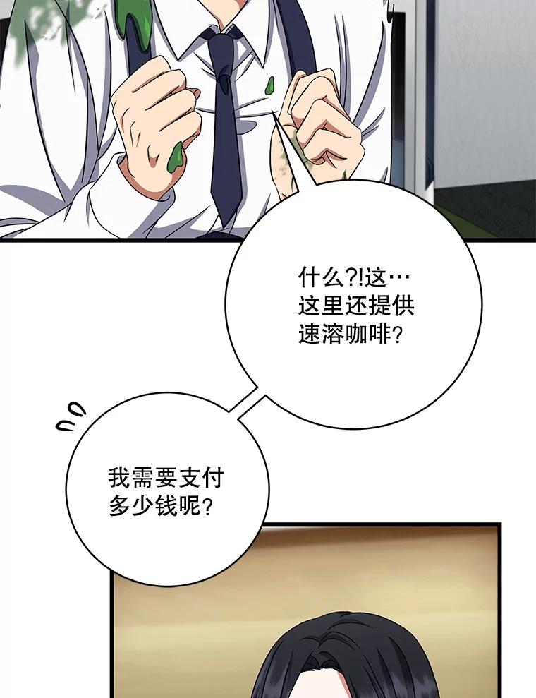 《欢迎光临地下城酒店》5.首位客人 第78页