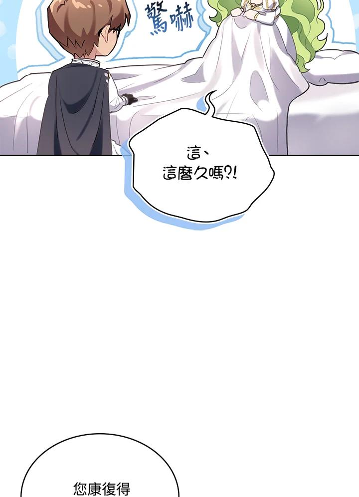 《万兽公主》第6话 第35页