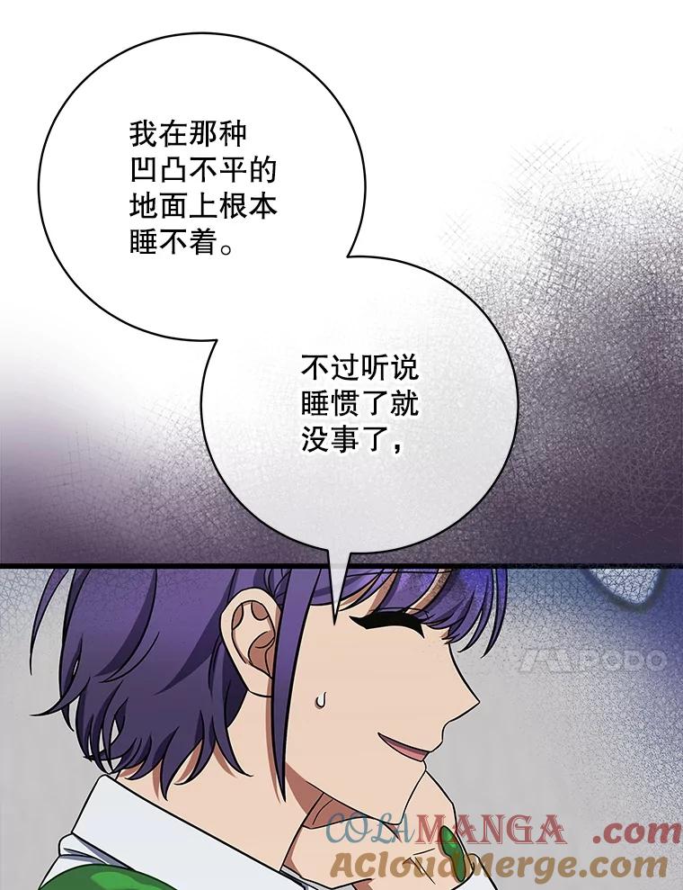 《欢迎光临地下城酒店》5.首位客人 第73页