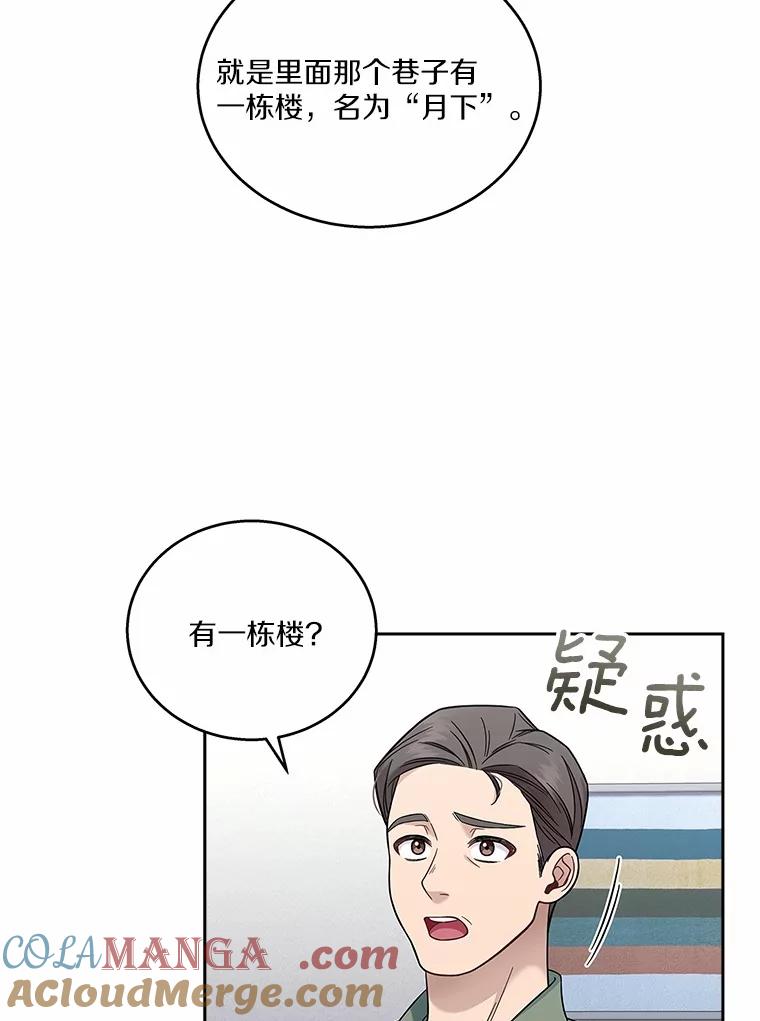 《上司的求婚》5.神秘的戒指店 第40页