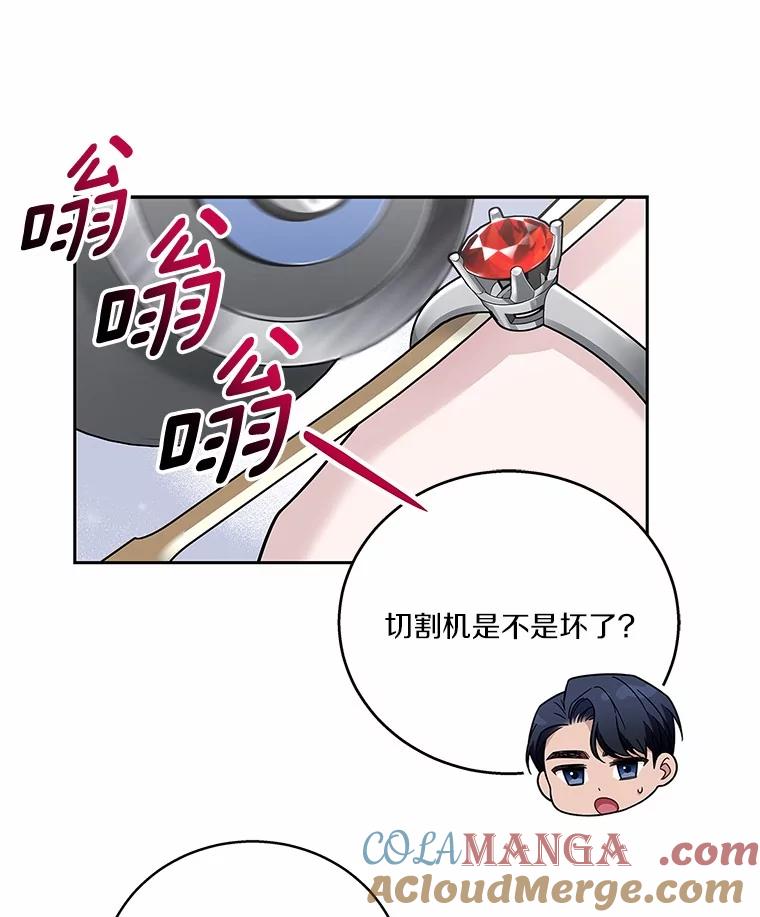 《上司的求婚》5.神秘的戒指店 第19页