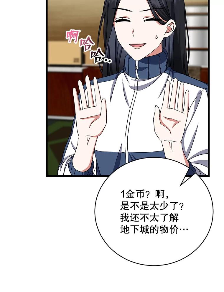 《欢迎光临地下城酒店》5.首位客人 第79页