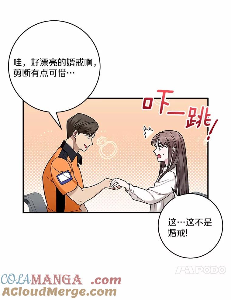 《上司的求婚》5.神秘的戒指店 第10页