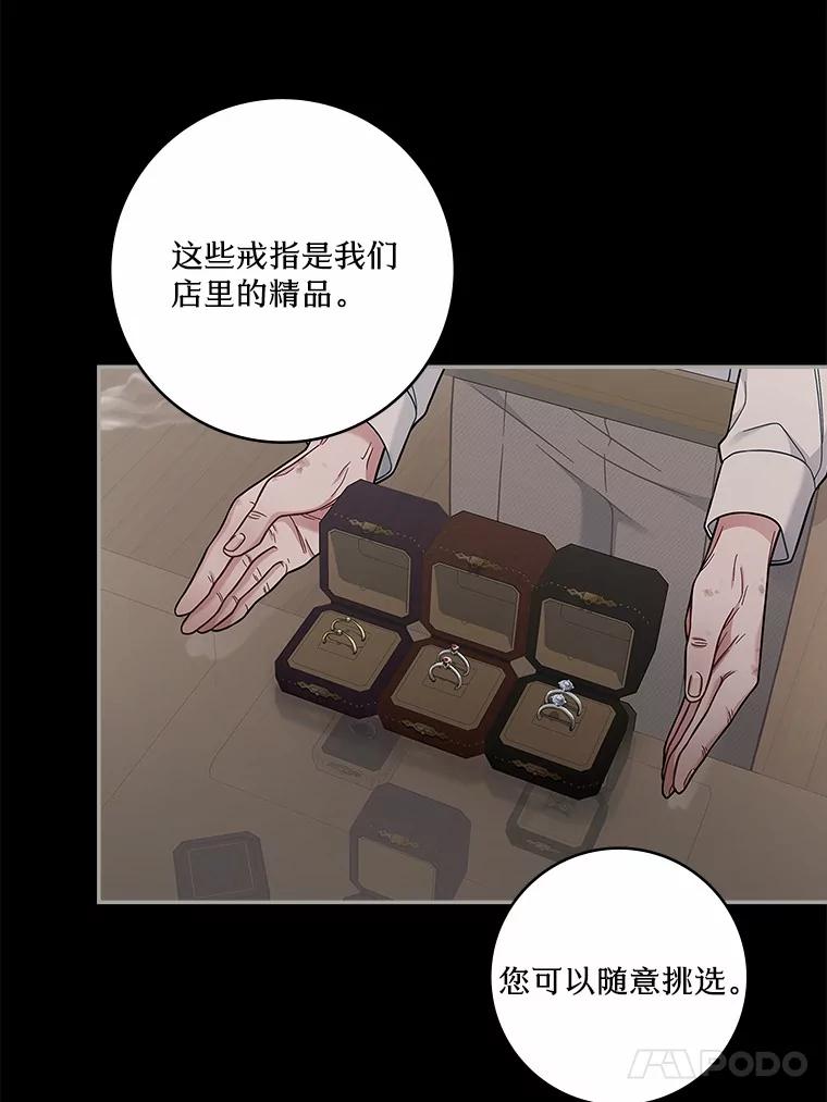 《上司的求婚》5.神秘的戒指店 第57页