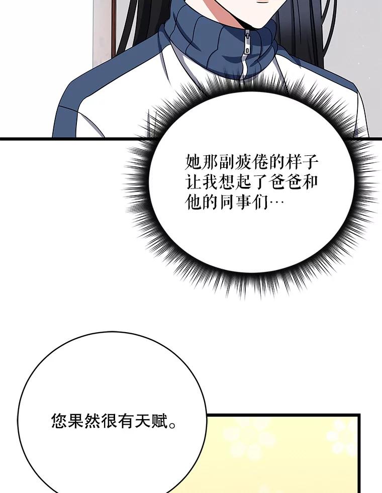 《欢迎光临地下城酒店》5.首位客人 第127页