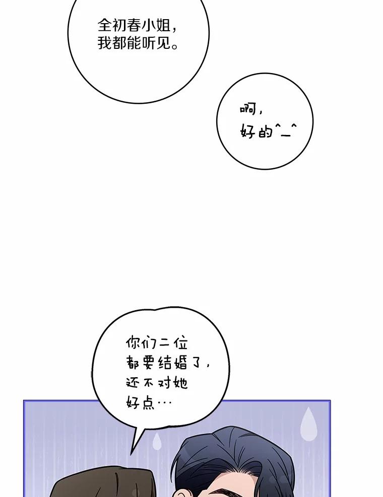 《上司的求婚》5.神秘的戒指店 第12页