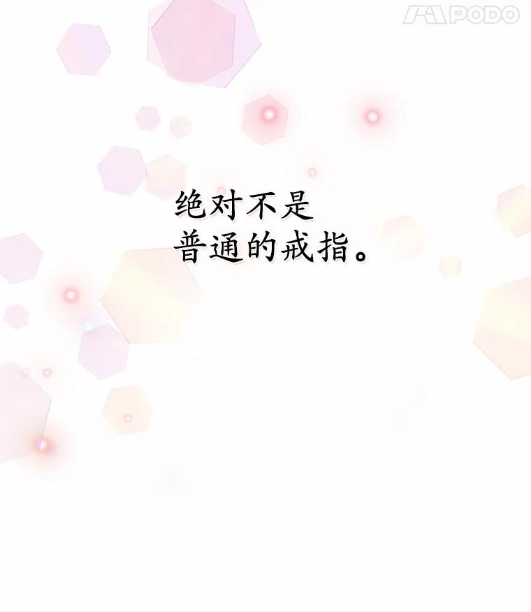 《上司的求婚》5.神秘的戒指店 第81页