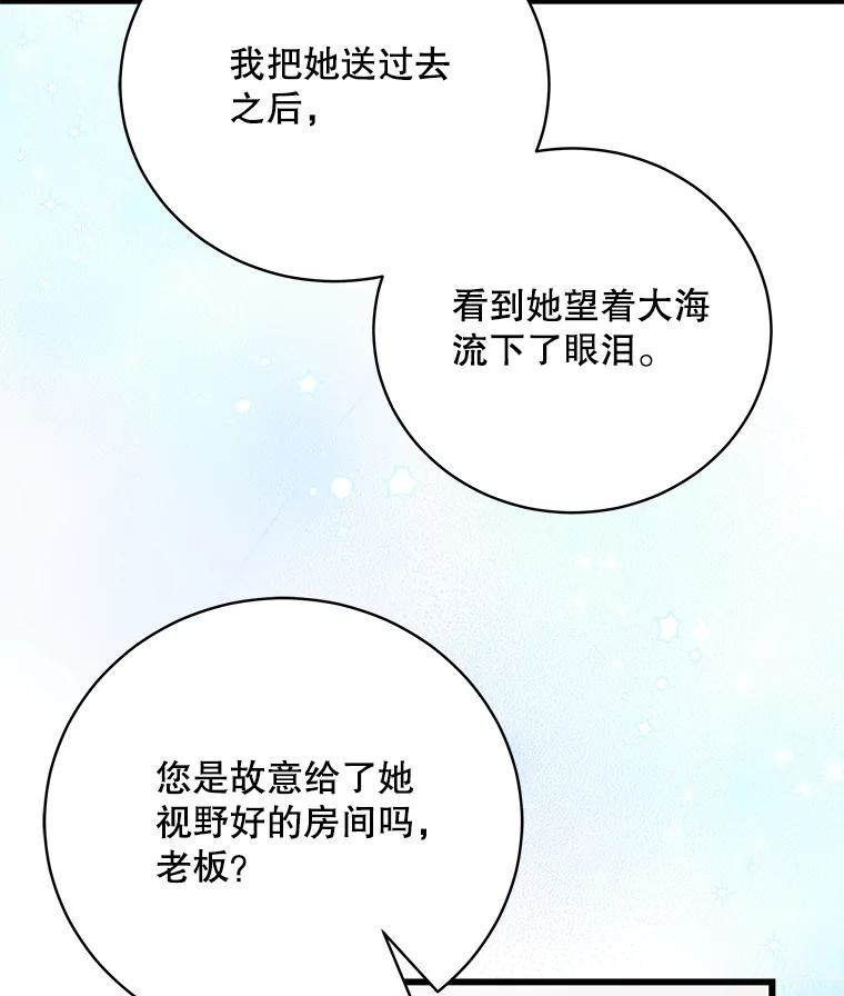 《欢迎光临地下城酒店》5.首位客人 第124页