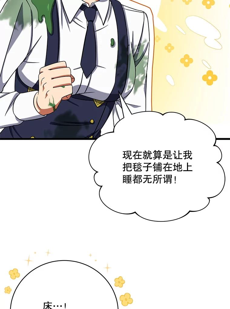 《欢迎光临地下城酒店》5.首位客人 第62页