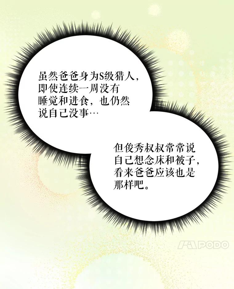 《欢迎光临地下城酒店》5.首位客人 第66页