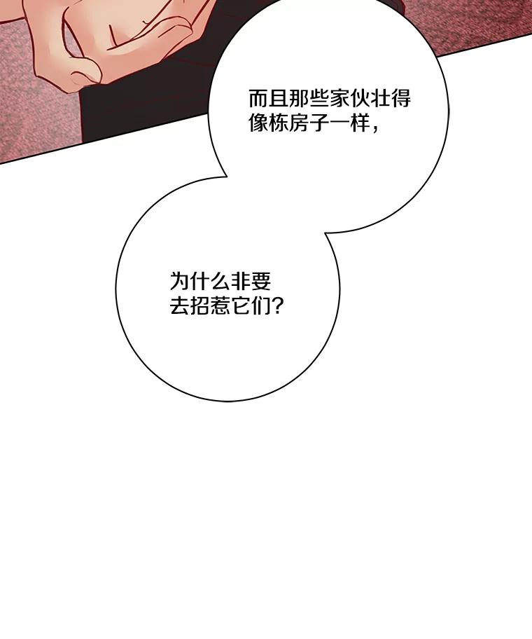 《龙套大公子妃的花路人生》5.到北部了 第52页