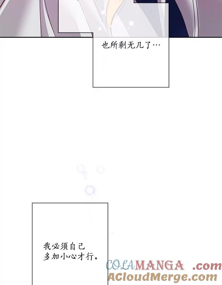 《龙套大公子妃的花路人生》5.到北部了 第77页