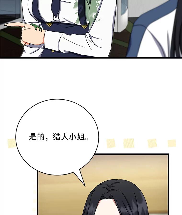《欢迎光临地下城酒店》5.首位客人 第54页