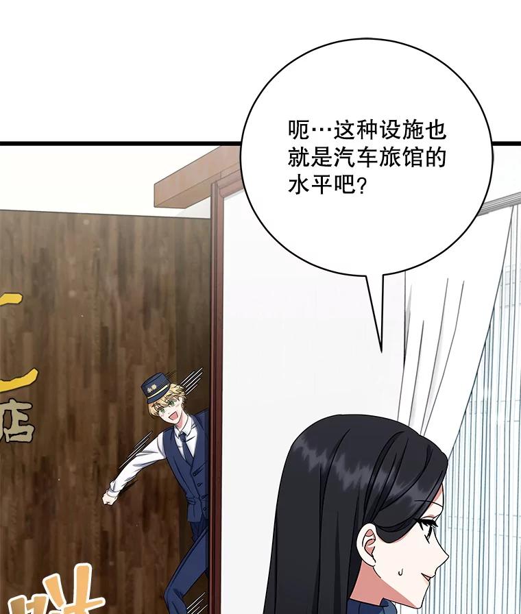 《欢迎光临地下城酒店》5.首位客人 第119页