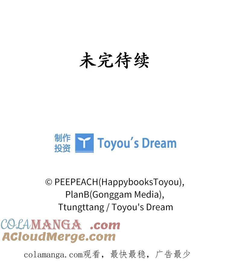 《上司的求婚》5.神秘的戒指店 第82页