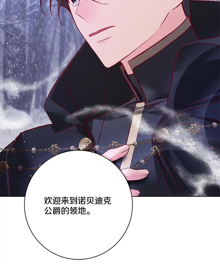 《龙套大公子妃的花路人生》5.到北部了 第107页
