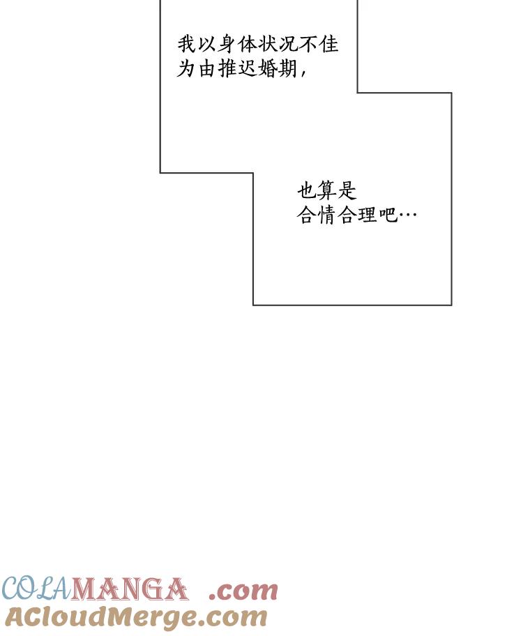 《龙套大公子妃的花路人生》5.到北部了 第85页