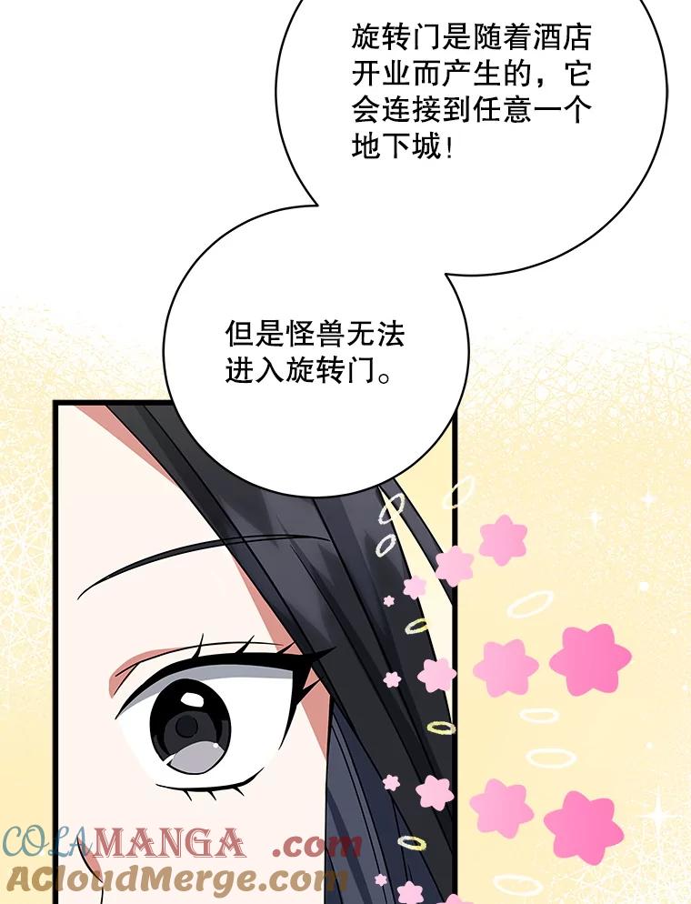 《欢迎光临地下城酒店》5.首位客人 第33页