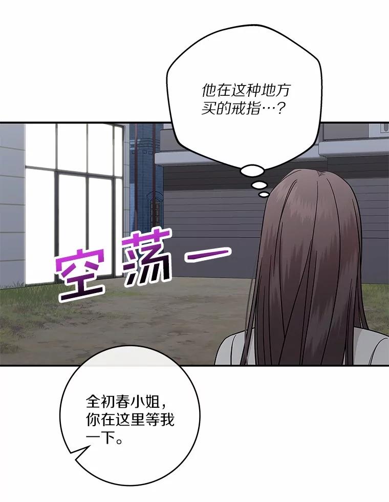 《上司的求婚》5.神秘的戒指店 第36页