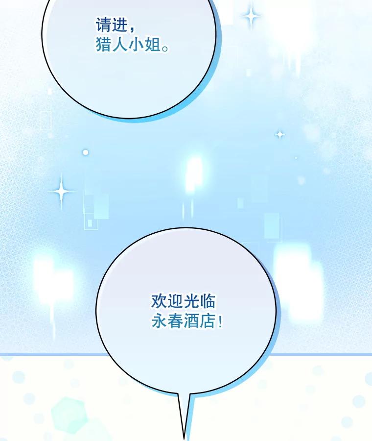 《欢迎光临地下城酒店》5.首位客人 第48页