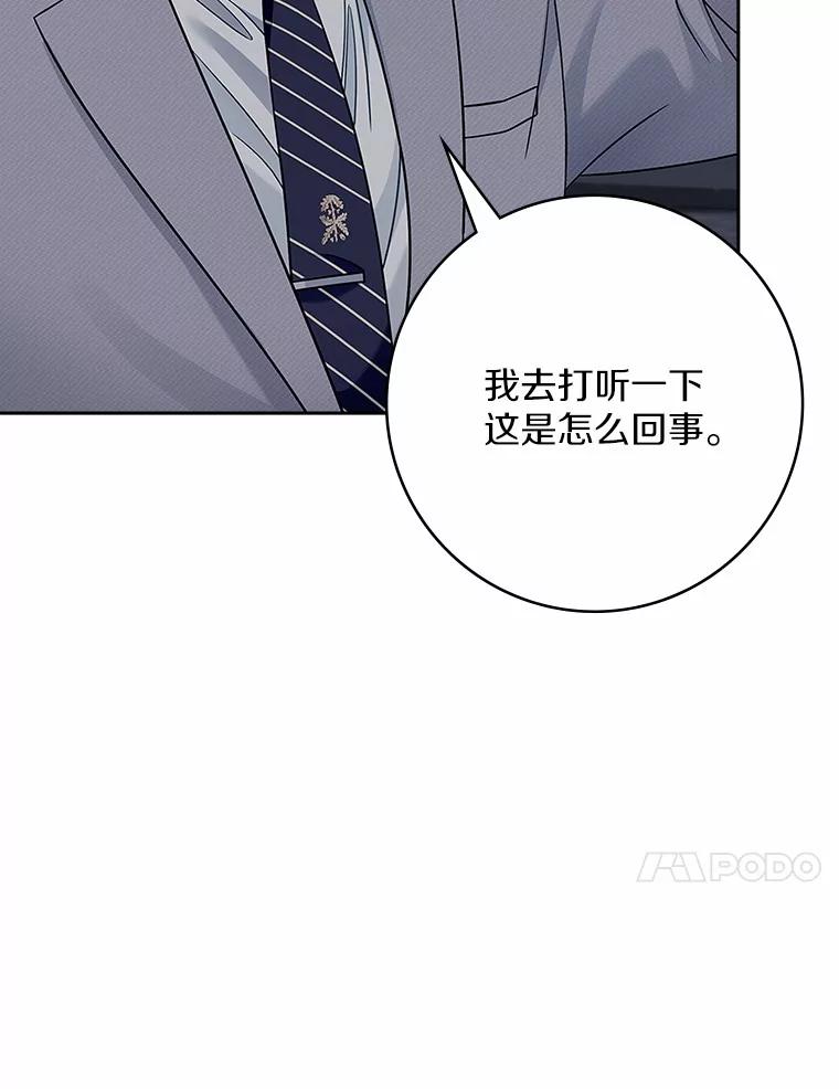 《上司的求婚》5.神秘的戒指店 第38页