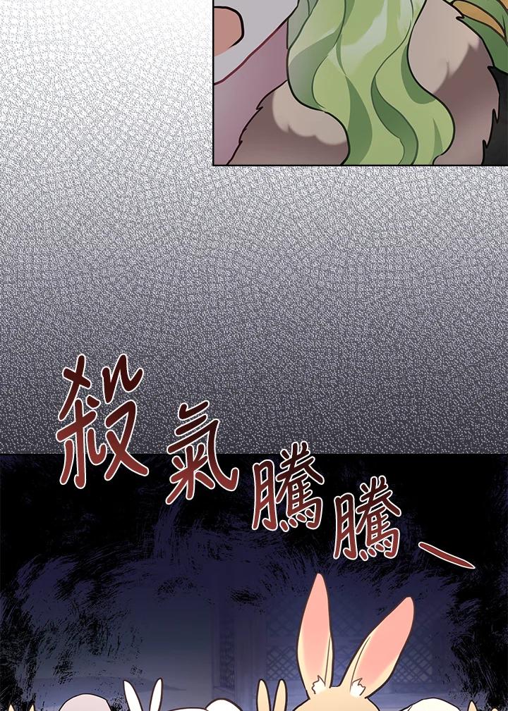 《万兽公主》第6话 第74页