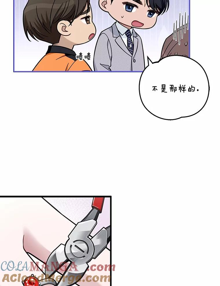 《上司的求婚》5.神秘的戒指店 第13页