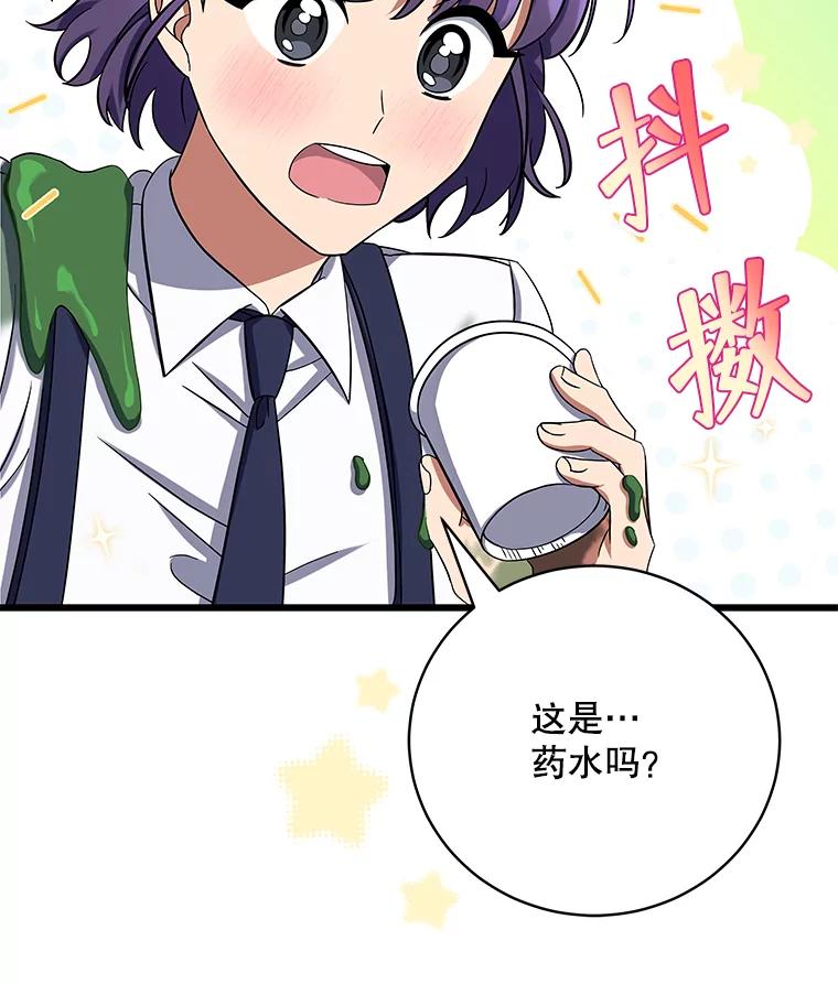 《欢迎光临地下城酒店》5.首位客人 第86页