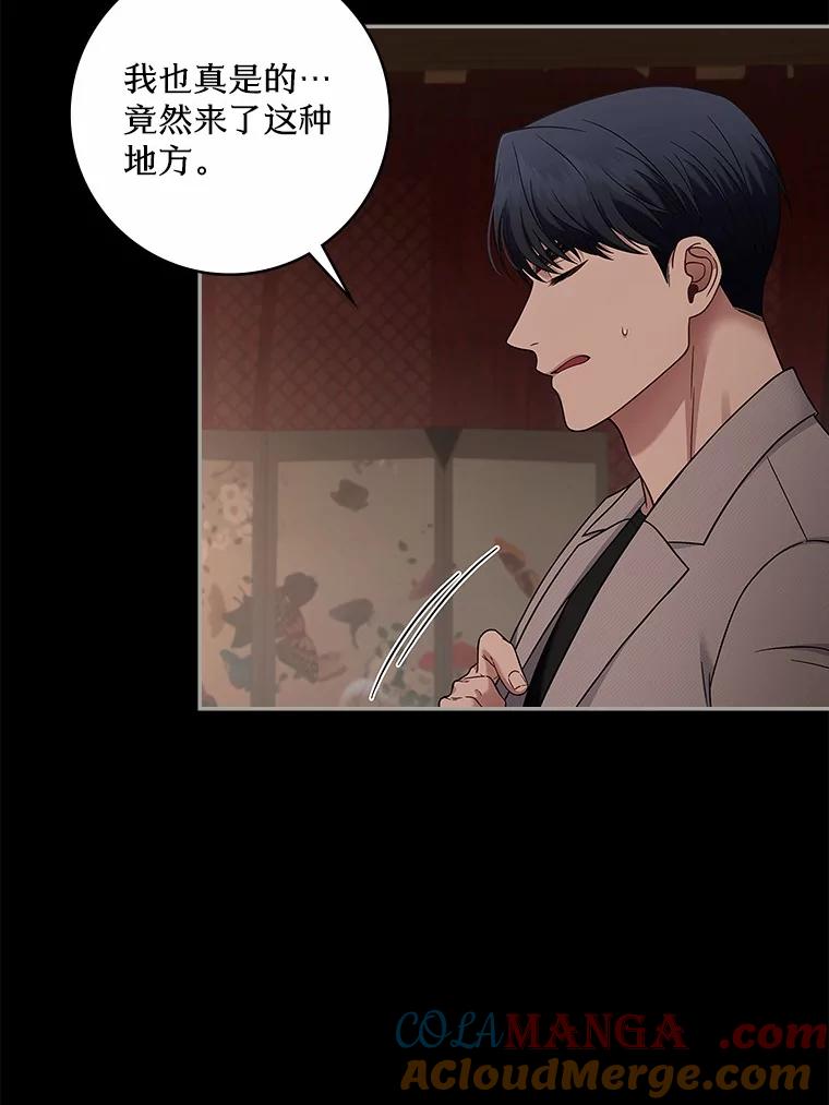 《上司的求婚》5.神秘的戒指店 第52页