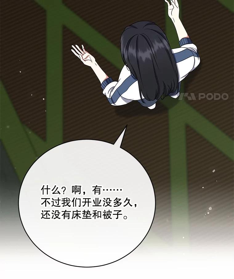 《欢迎光临地下城酒店》5.首位客人 第60页