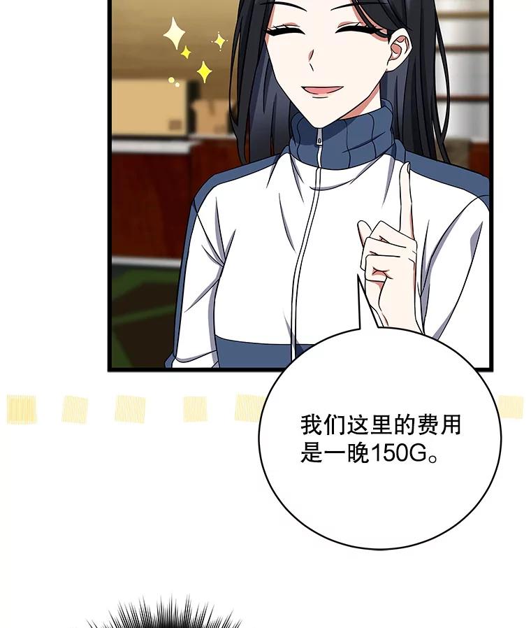 《欢迎光临地下城酒店》5.首位客人 第55页