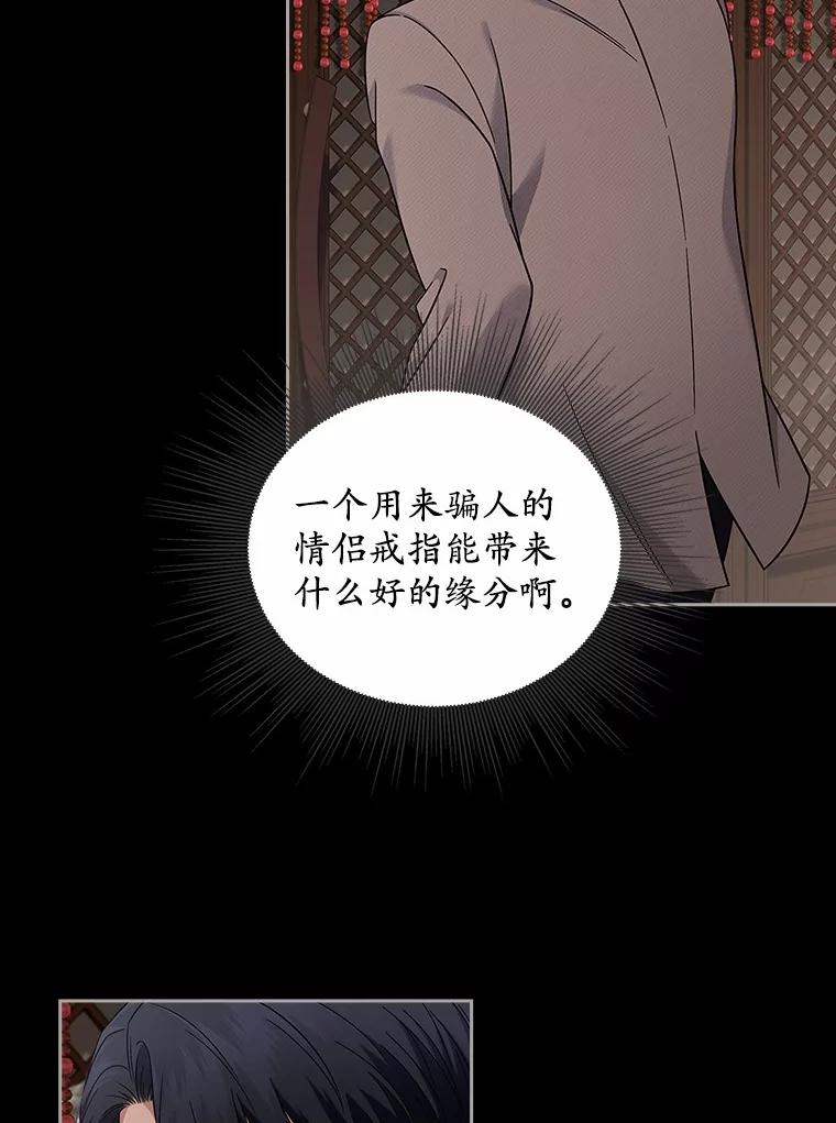 《上司的求婚》5.神秘的戒指店 第71页