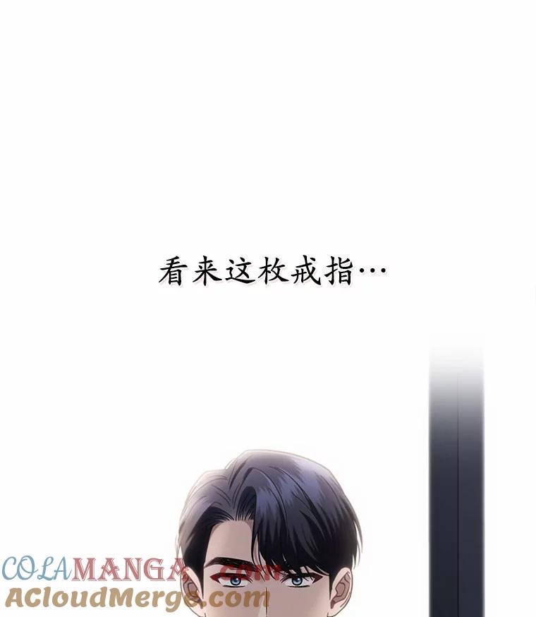《上司的求婚》5.神秘的戒指店 第79页