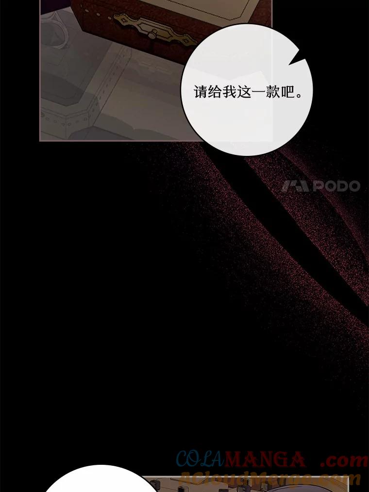 《上司的求婚》5.神秘的戒指店 第64页