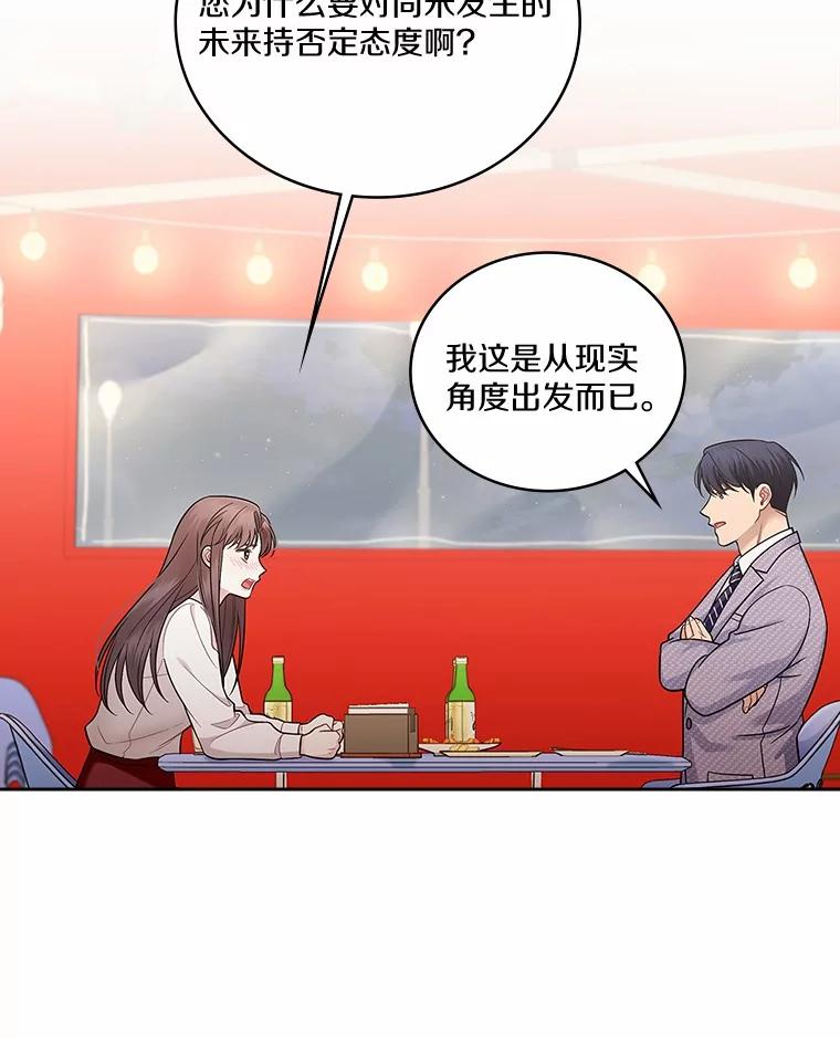 《上司的求婚》6.出大事了！ 第42页