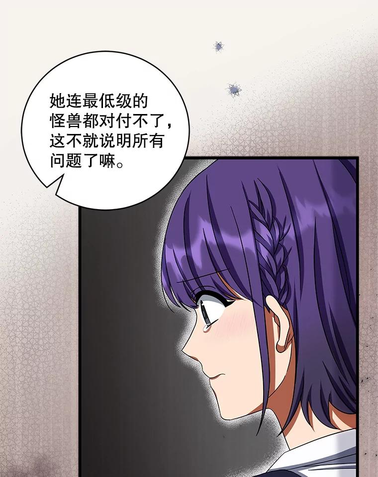 《欢迎光临地下城酒店》6.姜素珍的过往 第62页