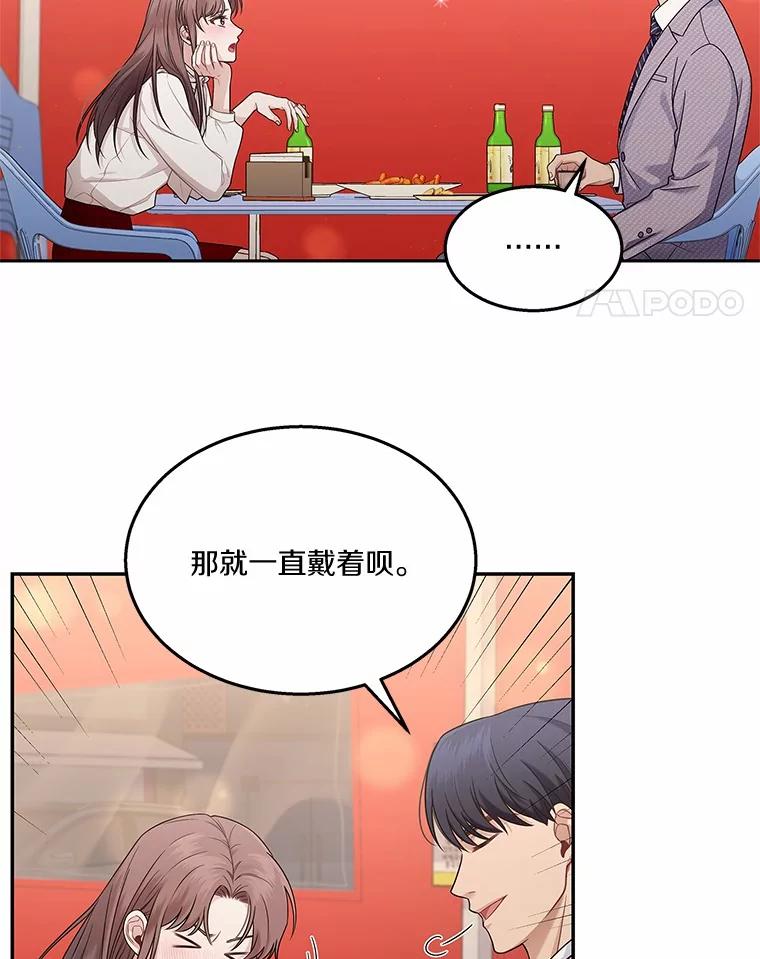 《上司的求婚》6.出大事了！ 第63页