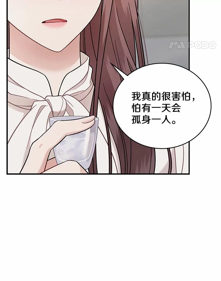 《上司的求婚》6.出大事了！ 第53页