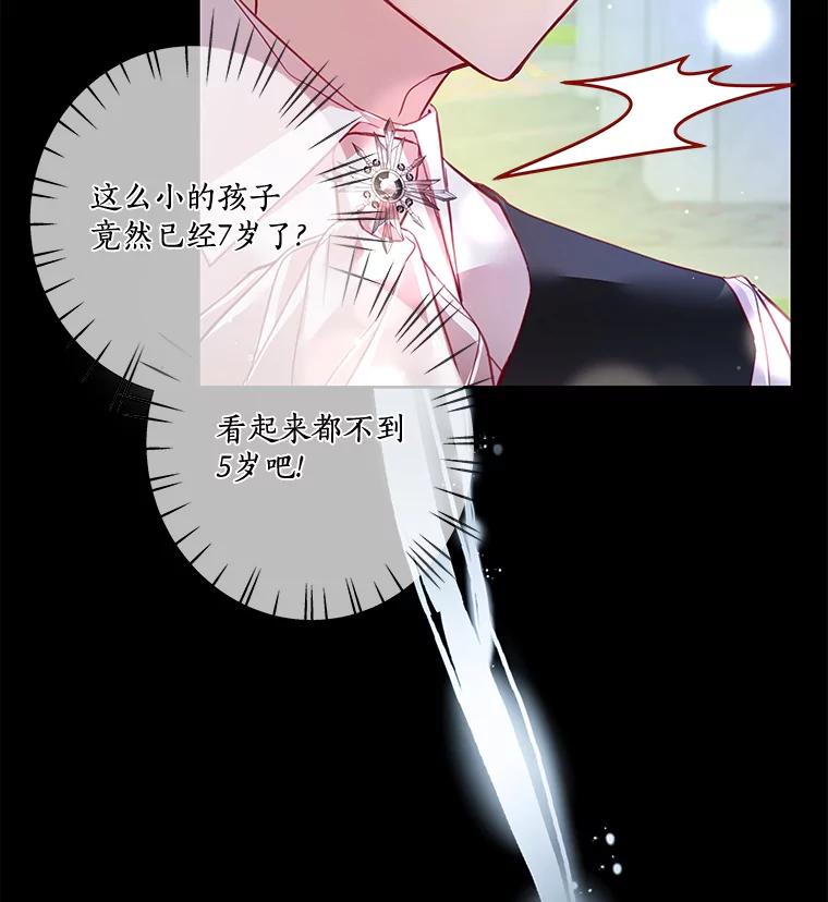 《龙套大公子妃的花路人生》6.两人相见 第34页