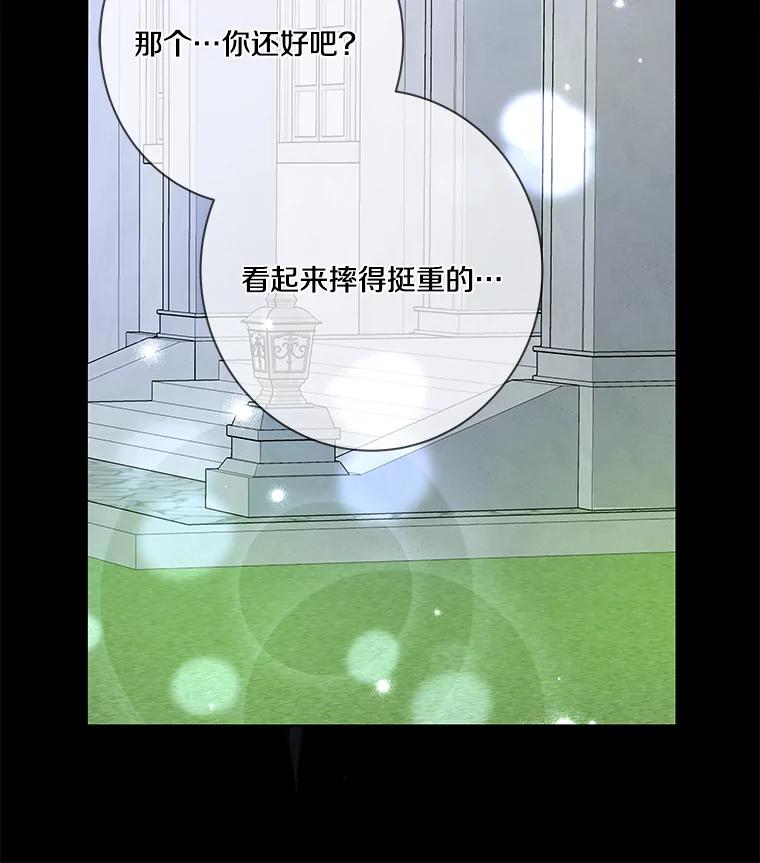 《龙套大公子妃的花路人生》6.两人相见 第24页