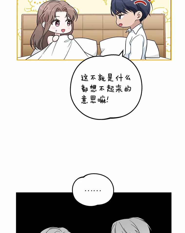 《上司的求婚》6.出大事了！ 第81页