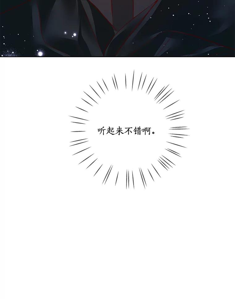 《龙套大公子妃的花路人生》6.两人相见 第79页