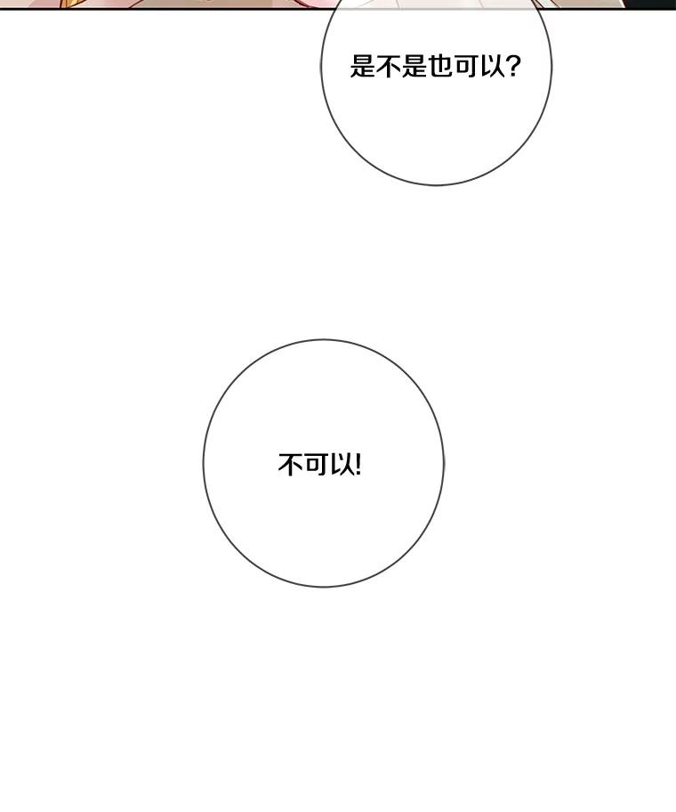 《龙套大公子妃的花路人生》6.两人相见 第122页